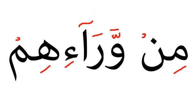 Course 3 - Lesson 19/22 | Id-Ghaam (to merge) | Learn to Recite Quran with Tajweed Made Easy. смотреть онлайн