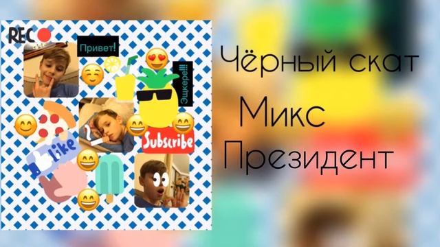 Чёрный скат - президент смотреть онлайн