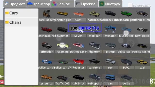 Tub Sandbox 0.4.9.2 mod menu/читы - god mode, rapid fire, spam, chams, tp, objs, skin changer, etc. смотреть онлайн