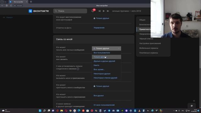 Как заблокировать сообщения сторонних ( не друзей ) вам Вконтакте ? смотреть онлайн