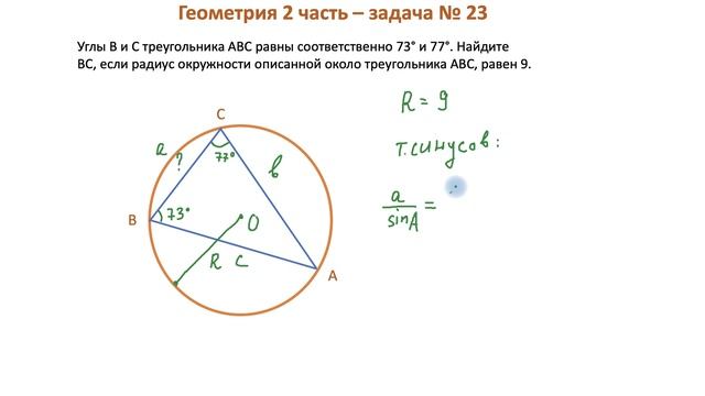 Окружность в № 23 ОГЭ. Что делать?! Часть 1. смотреть онлайн