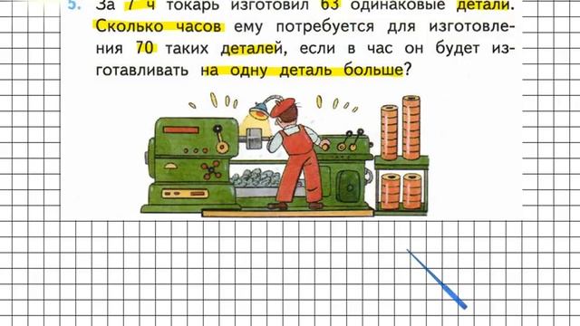Страница 68 Задание 5 – Математика 3 класс (Моро) Часть 2