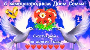 Международный день семьи