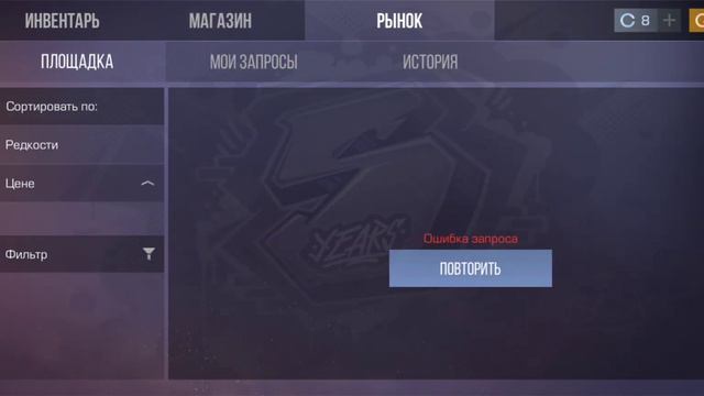 Рынок не работает! Добавляют 5 Years Коллекцию! смотреть онлайн