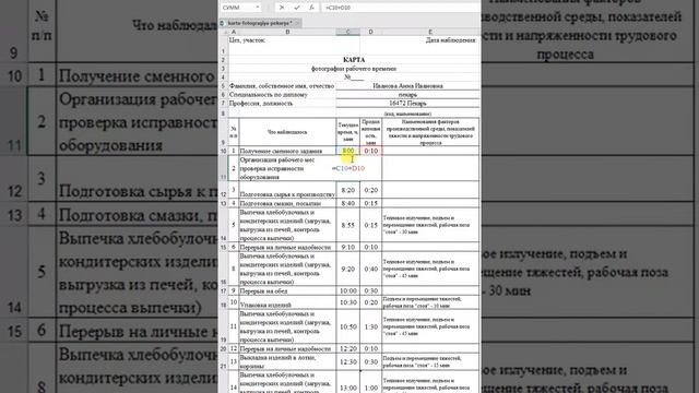 Карта-фотография рабочего времени в Excel c формулами смотреть онлайн