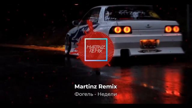 Фогель - Недели (Martinz Remix) смотреть онлайн