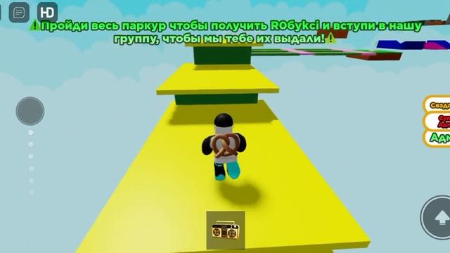 играю в паркур на роброксы смотреть онлайн