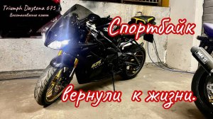 Ford, Renault, Hyundai снова на ходу, а Triumph Daytona с новым ключом.