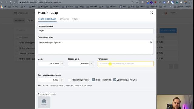 Как добавить товары в Таплинк смотреть онлайн