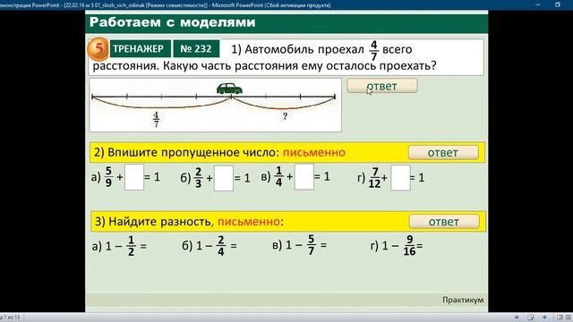 22 02 16 м 5 сложение и вычитание дробей с одинаковым знаменателем смотреть онлайн