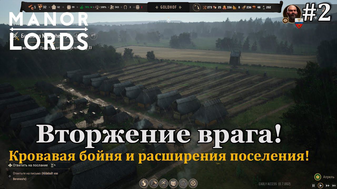 Manor Lords #2 Внезапное вторжение! Расширение поселения и производств! смотреть онлайн