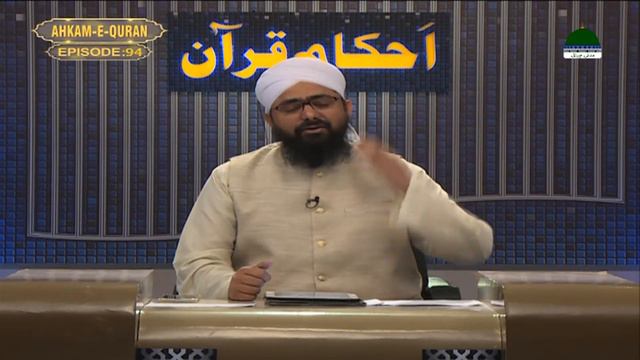 Al Quran | Ahkam E Quran Ep 94 | کفارسےدوستی اورمسلمان ولی | Mufti Ali Asghar Attari