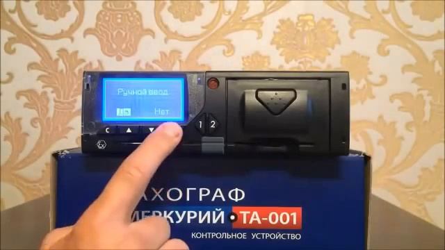 ЦИФРОВОЙ ТАХОГРАФ МЕРКУРИЙ ТА-001 С БЛОКОМ СКЗИ смотреть онлайн