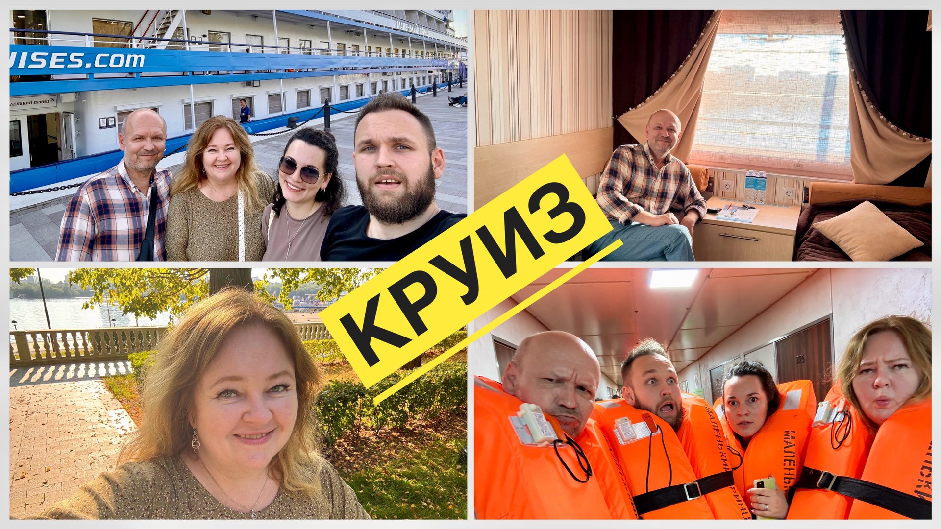 Круиз по Волге на теплоходе Маленький принц от компании Созвездие. Мы в наиприятнейшем шоке! смотреть онлайн