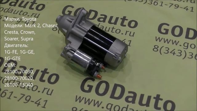 Стартер 1G-FE, 1G-GE, 1G-GTE смотреть онлайн