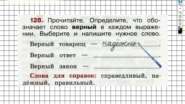 Упражнение 128 - ГДЗ по Русскому языку Рабочая тетрадь 2 класс (Канакина, Горецкий) Часть 2 смотреть онлайн