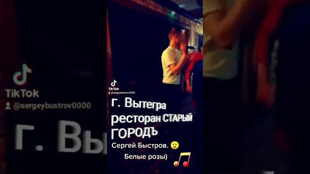 Сергей Быстров - Белые розы. смотреть онлайн