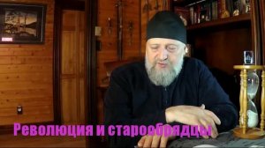 Старообрядцы. Как возник старообрядческий раскол? Часть 1-я.