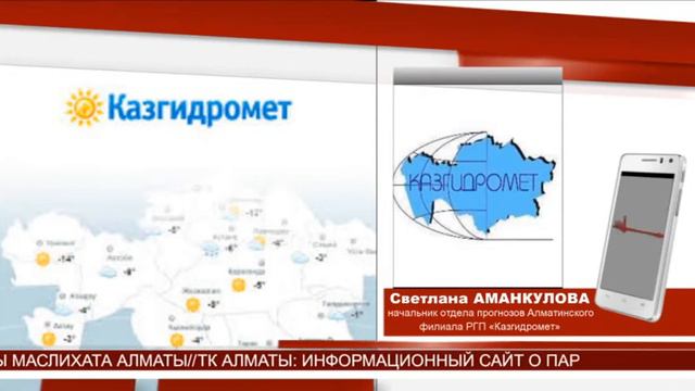 Синоптики рассказали, когда придет весна в Алматы (08.02.16) смотреть онлайн