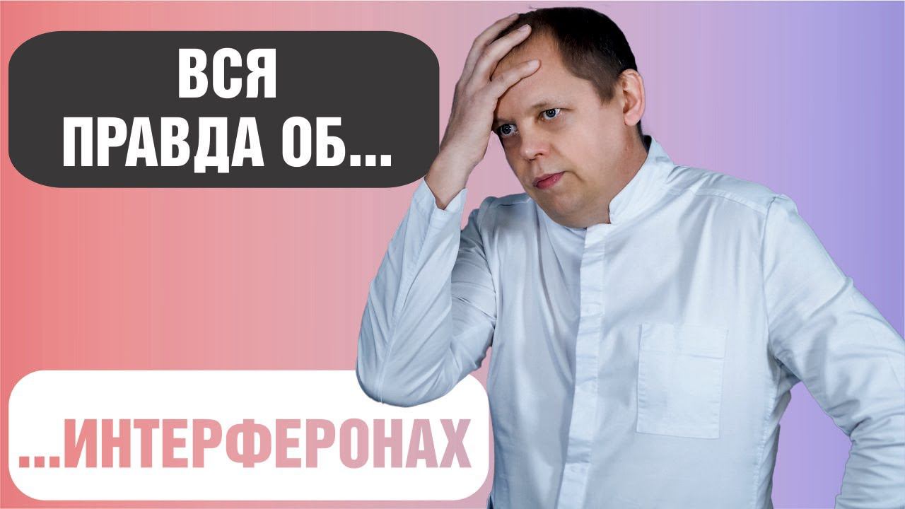 Вся правда об интерфероне... смотреть онлайн