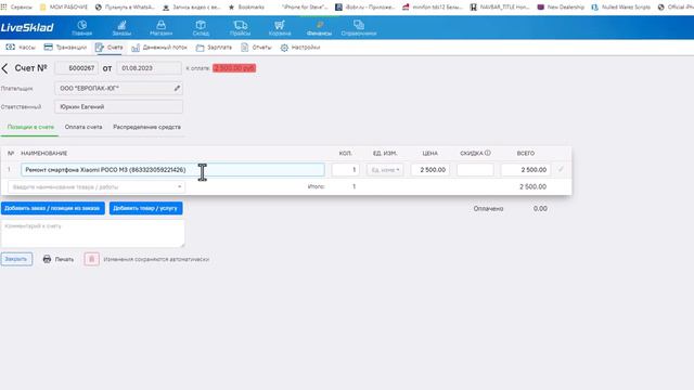Эффективное управление: Как Livesklad помог реализовать выставление счетов и печать актов выполненн смотреть онлайн