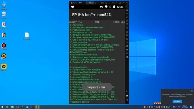 через эмулятор LDPlayer4 на пк IHA BOT без всяких лишних VSMOS работает 06.04.2021 смотреть онлайн