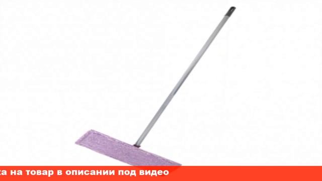 швабра купить в москве смотреть онлайн