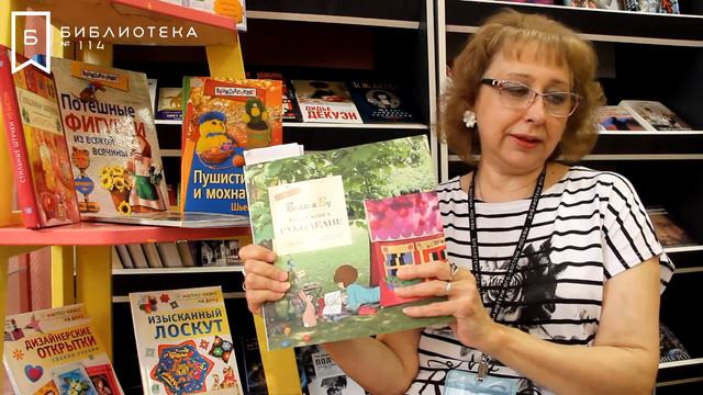 Обзор книги "Белль и Бу. Рукоделие" смотреть онлайн