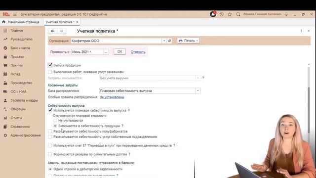 Себестоимость продукции в 1С – бухгалтерия за 1-ый месяц (Часть 1) смотреть онлайн