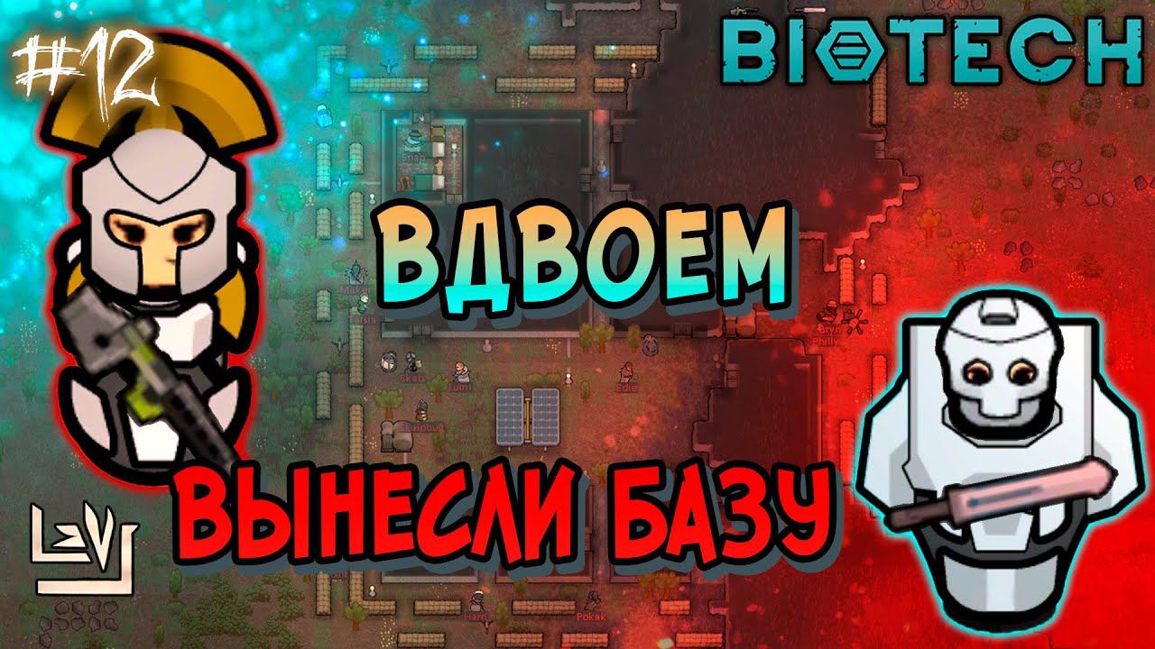 #12 Неприкрытая жестокость ► Проигрывать - весело ► Ренди случай ► Rimworld Biotech 1.4 смотреть онлайн