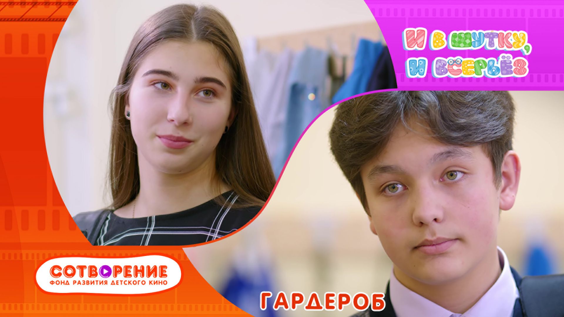 Гардероб смотреть онлайн