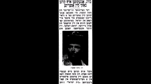 Cantor Moshe Stern Z"L - Ato Yotzarto смотреть онлайн