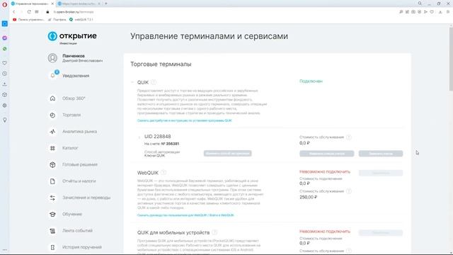 Quik брокер Открытие | Установка терминала Quik
