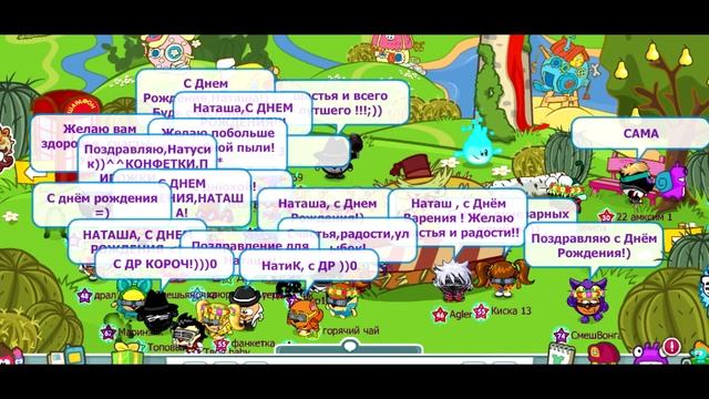 Поздравление Наташи (NатиK) с Днём Рождения ! смотреть онлайн