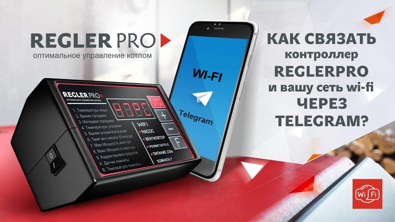 Подключение контроллера Regler Pro к смартфону смотреть онлайн
