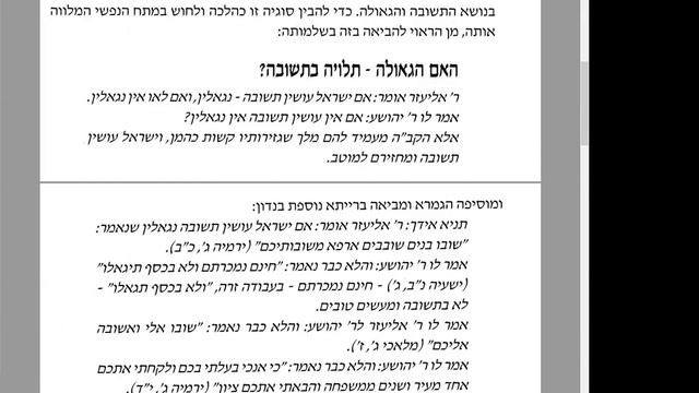 Разбор новой статьи «Геула без условий?!», занятие по чтению неогласованного текста на иврите смотреть онлайн