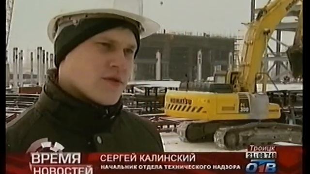 Челябинская область Троицк Энергетика Строительство блока 660 МВт Ноябрь 2012 смотреть онлайн