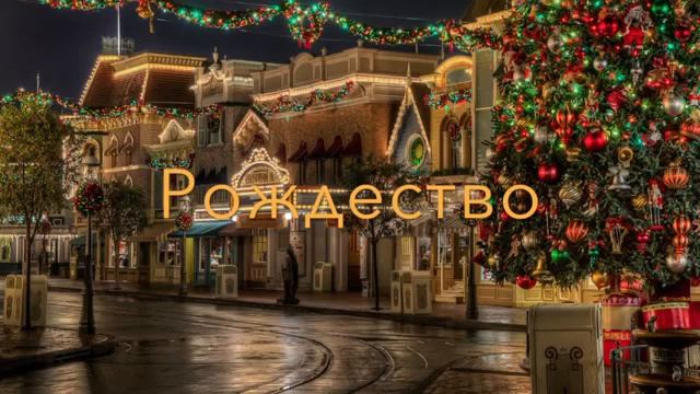 Рождество - Давид МО, Дина и Валерия Емчук смотреть онлайн