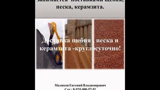 Керамзит.Оперативная поставка по оптимальным ценам!