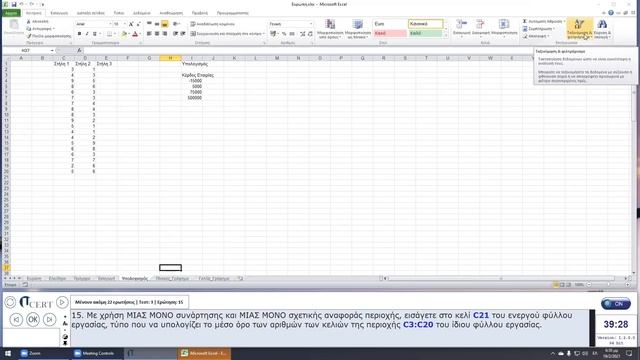 WORD-EXCEL-INTERNET: Συνολικό ΤΕΣΤ 3 смотреть онлайн