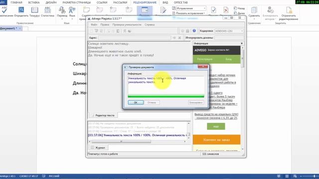 #Advego Plagiatus  - Как проверить текст на уникальность.