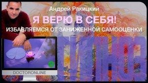 Я верю в себя! Гипноз от заниженной самооценки.