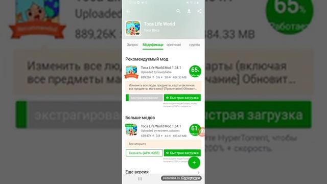 как скачать взломаную версию тока бока смотреть онлайн
