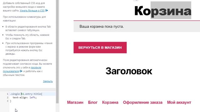 КАК СДЕЛАТЬ ЗАГОЛОВОК ПО ЦЕНТРУ В WORDPRESS? смотреть онлайн