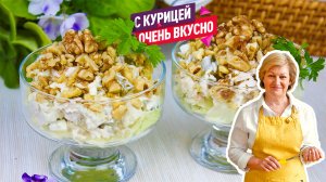 Вкуснейший Салат с курицей и грецкими орехами на праздничный новогодний стол 2024!
