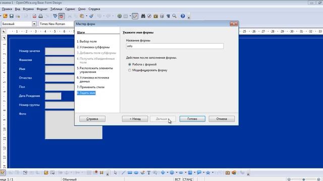 Создание формы в open office base смотреть онлайн