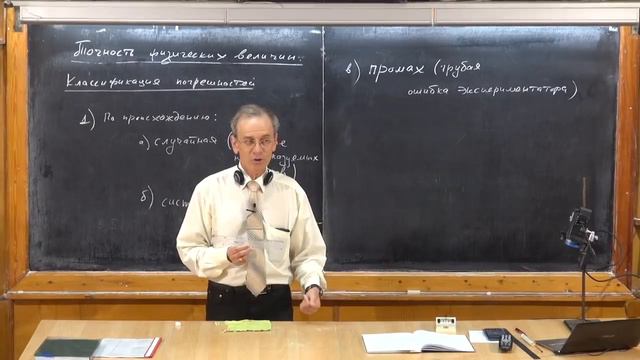 Урок 02. Точность физических величин