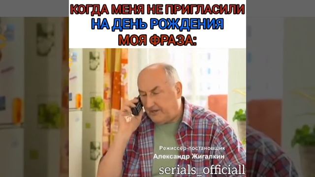 КОГДА Меня Не пригласили на день рождения!! Моя Фраза: смотреть онлайн