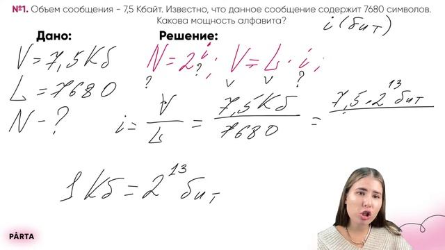 Задание №11. Разбираемся с объемом информации| Parta 2023 | Информатика смотреть онлайн