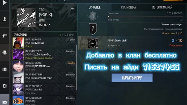 набор в клан бесплатно в Standoff 2 смотреть онлайн